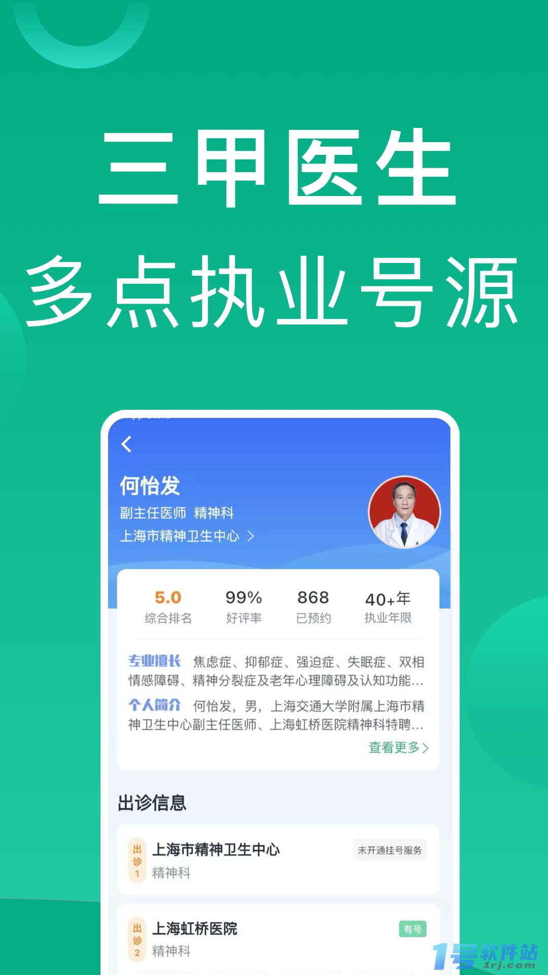 上海挂号网