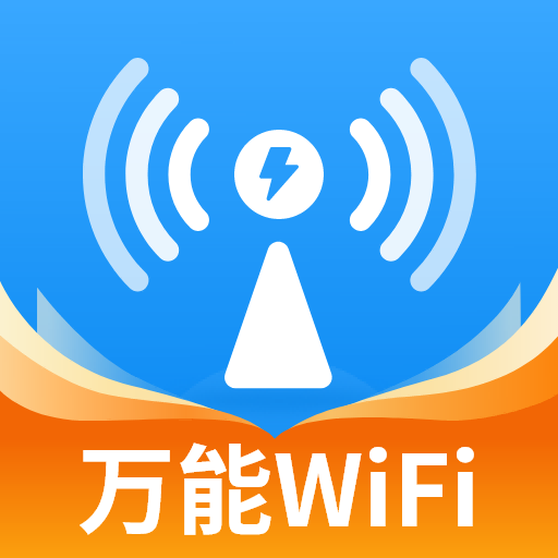 WiFi共享钥匙