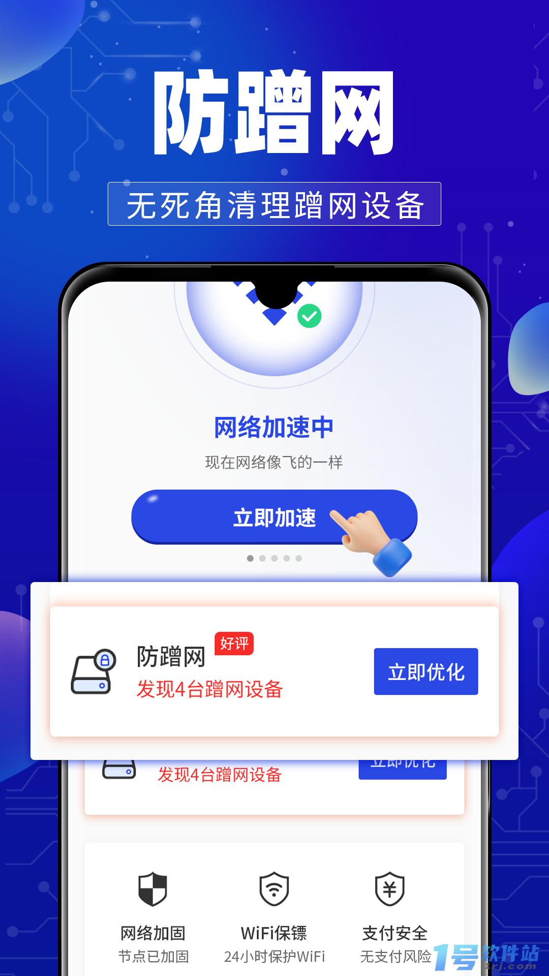 万能WiFi钥连连