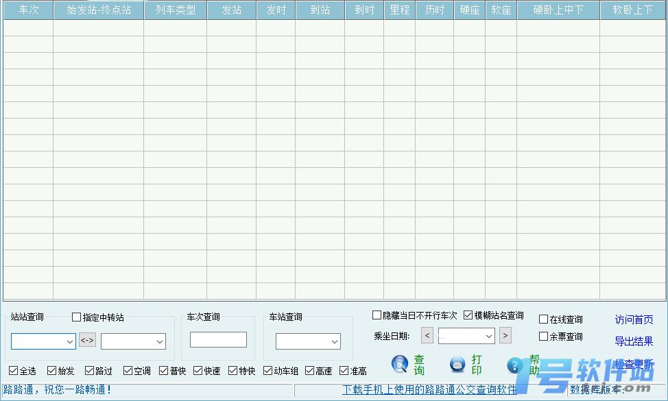 路路通时刻表  