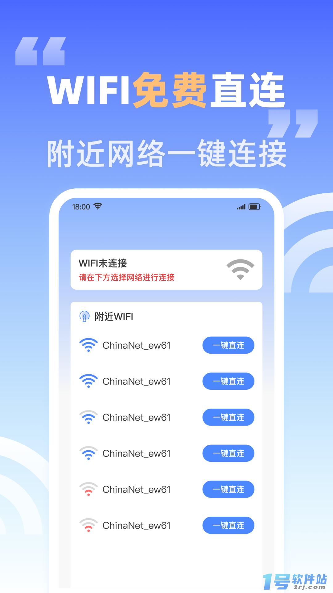 万网WiFi钥匙