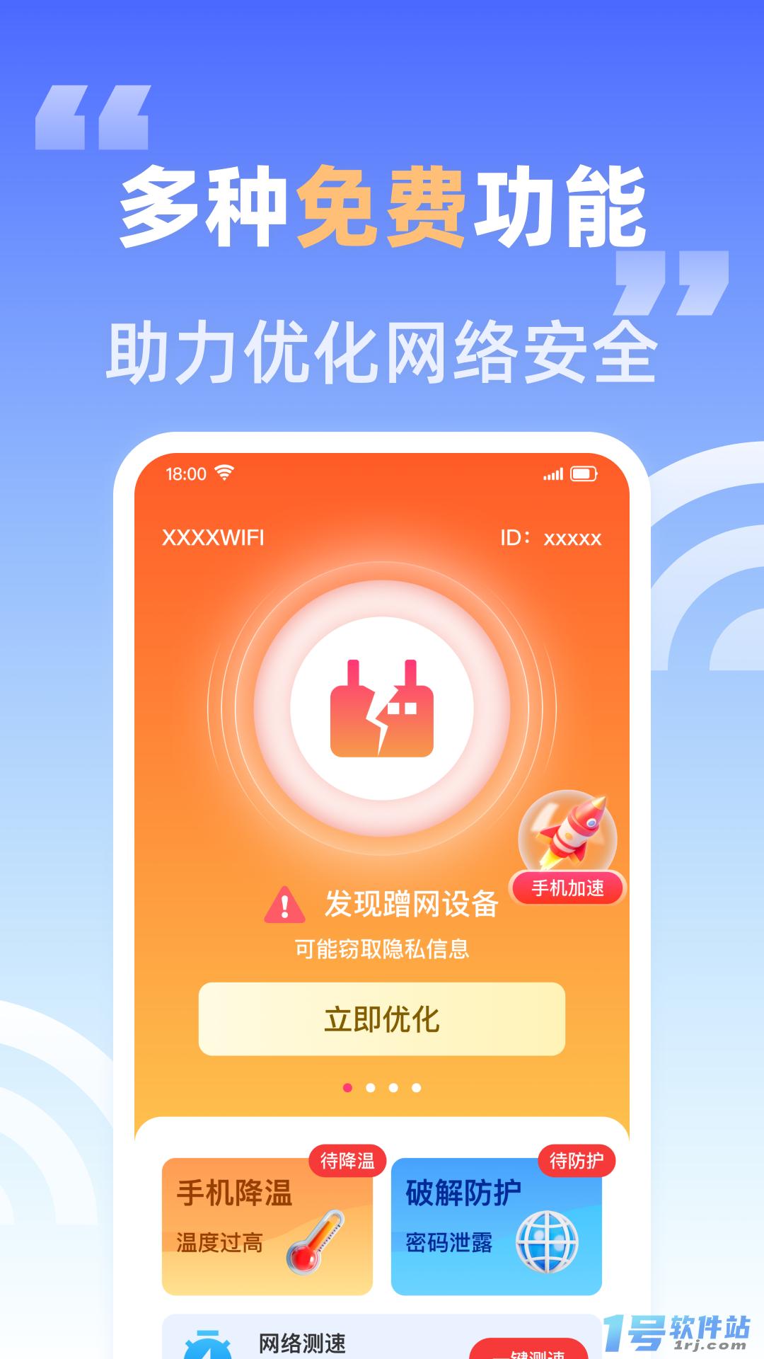 万网WiFi钥匙