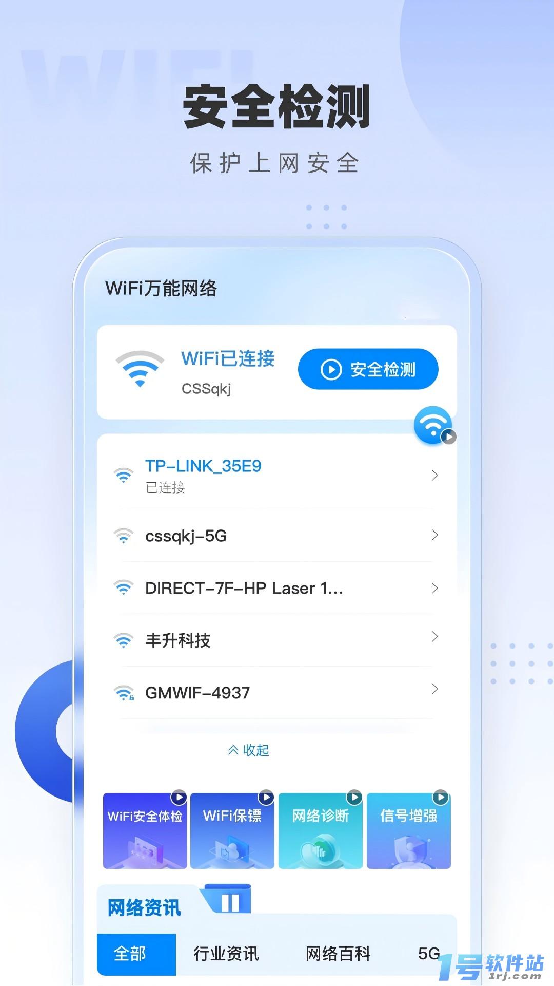 WiFi万能网络