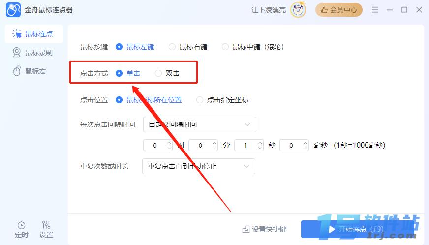 金舟鼠标连点器  