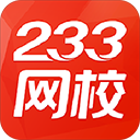 233网校  