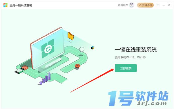 金舟一键系统重装软件  