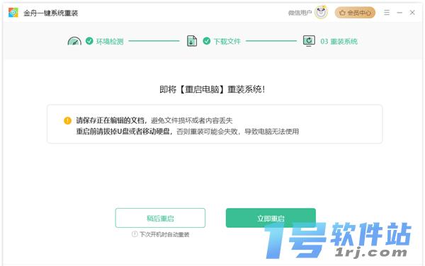 金舟一键系统重装软件  