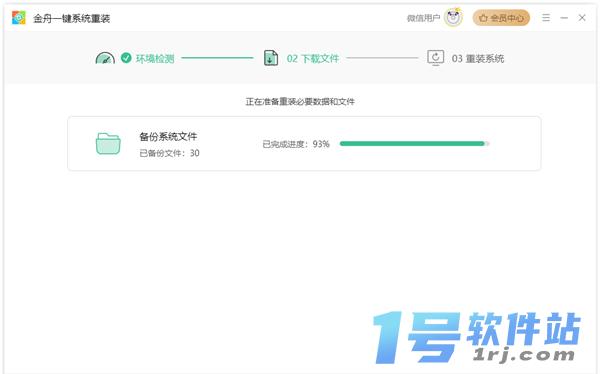 金舟一键系统重装软件  