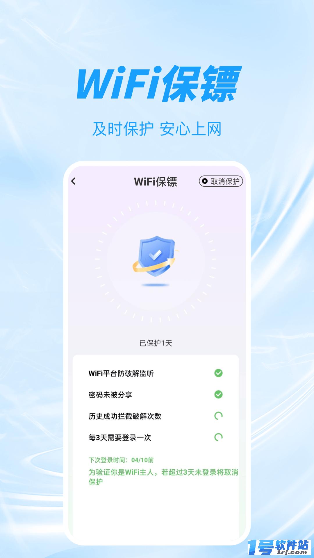 WiFi钥匙万能多