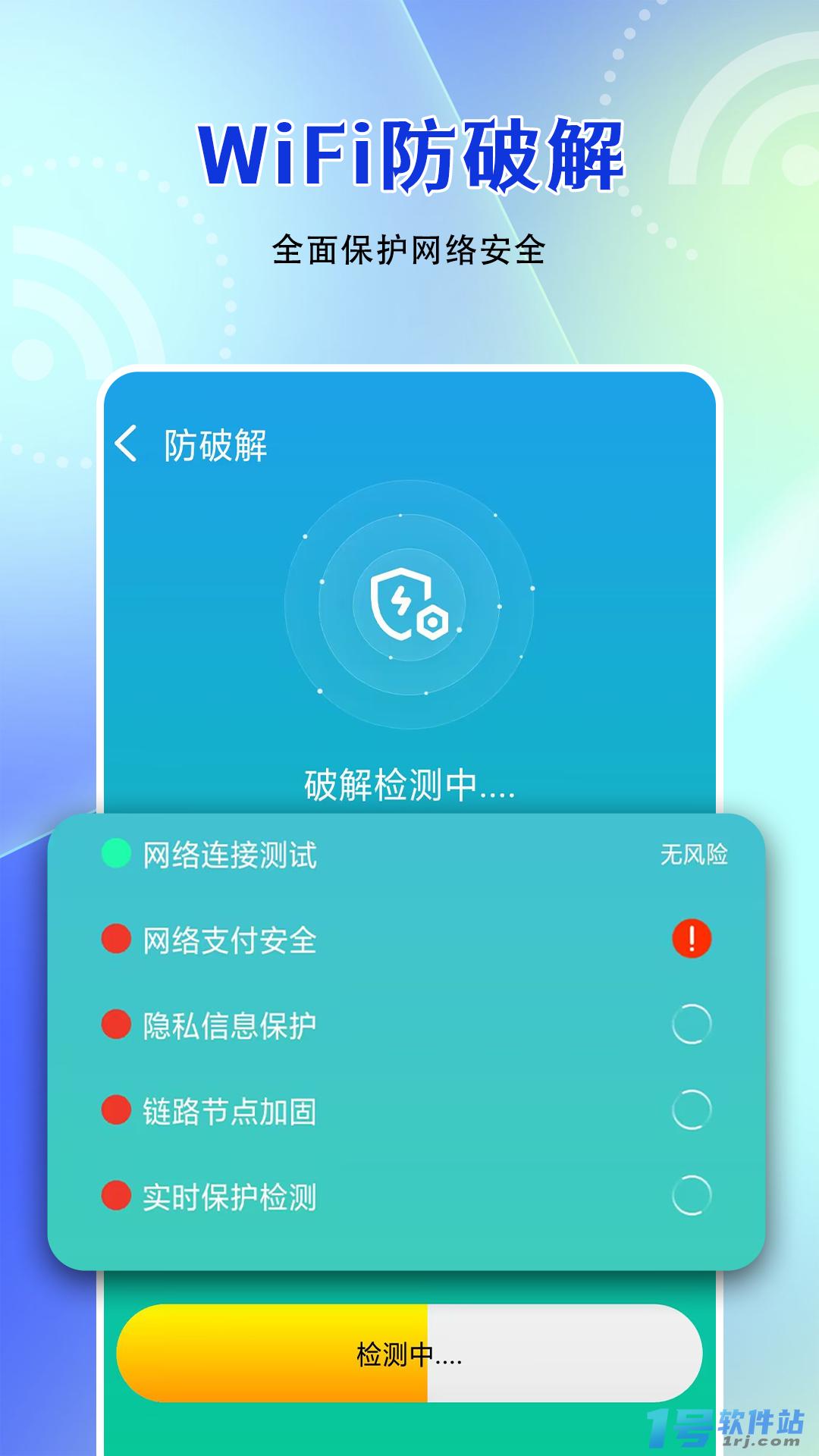 WiFi无限钥匙