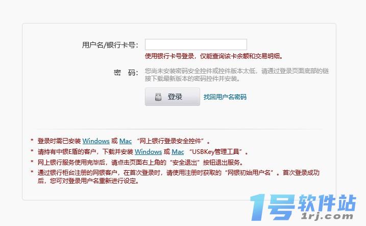 中国银行网上银行登录安全控件  