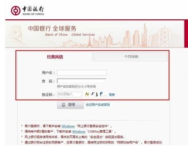 中国银行网上银行登录安全控件  