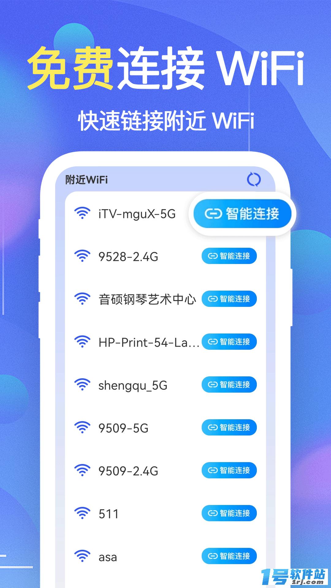 WiFi钥匙链接快