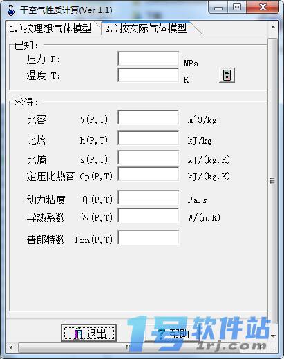 干空气性质计算  