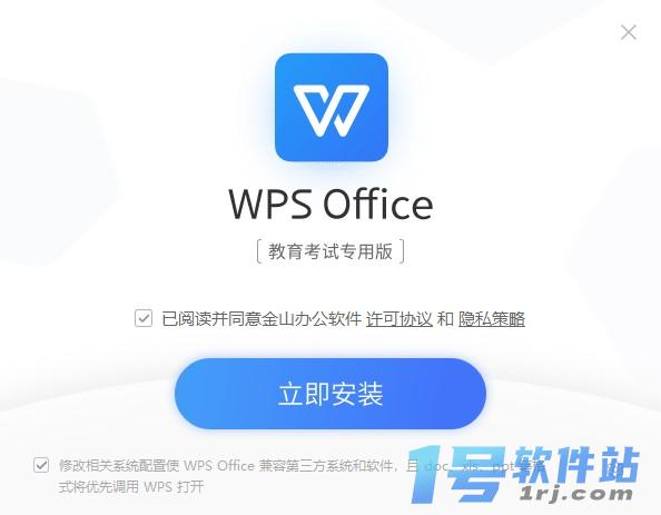 WPS教育考试  