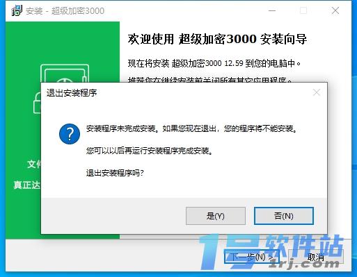 超级加密3000  