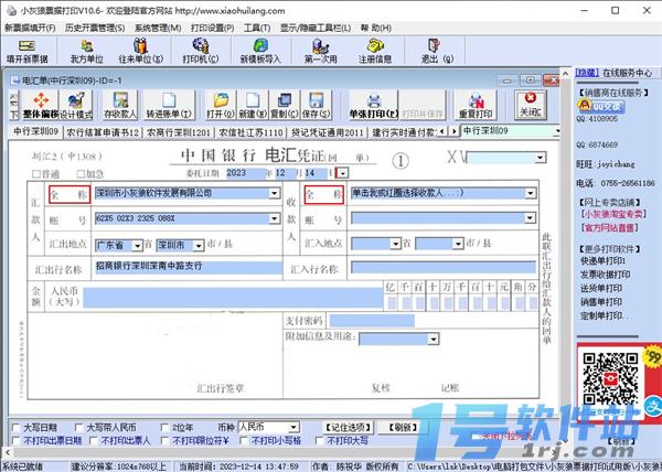小灰狼票据打印软件  