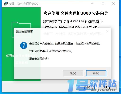 文件夹保护3000  