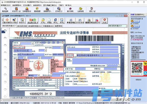 小灰狼法院专递打印软件  