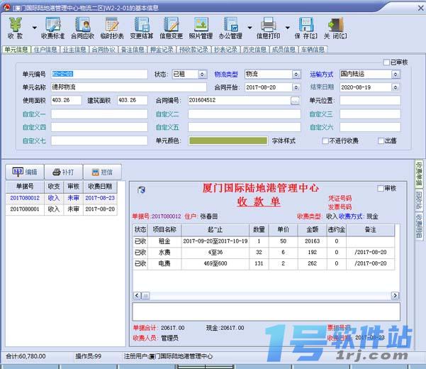 物管王物流园区管理系统  