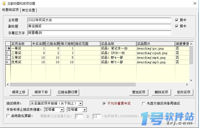 365抽奖软件  