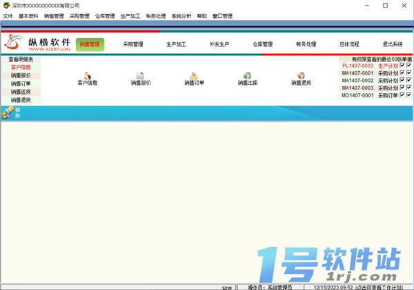 纵横仓库管理软件  