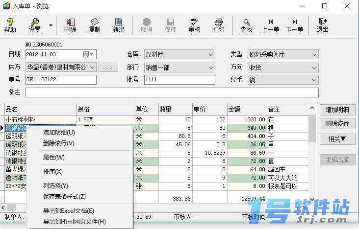 维克仓库管理软件  