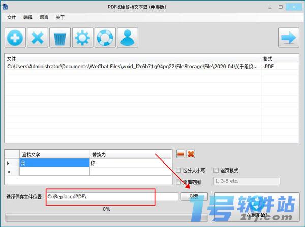 PDF批量替换文字器  