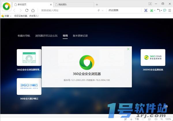 360企业安全浏览器  