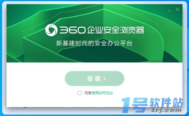 360企业安全浏览器  