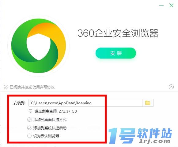 360企业安全浏览器  