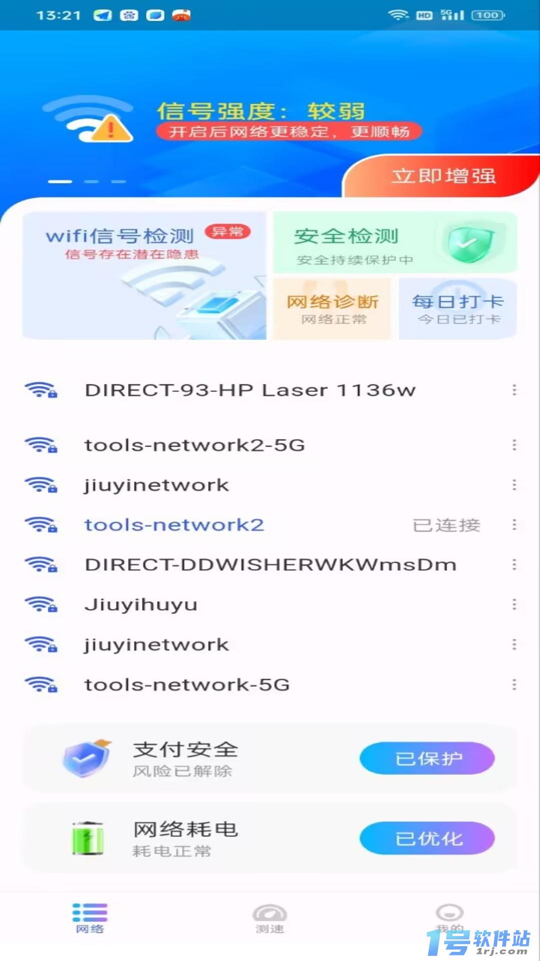 WiFi极连钥匙