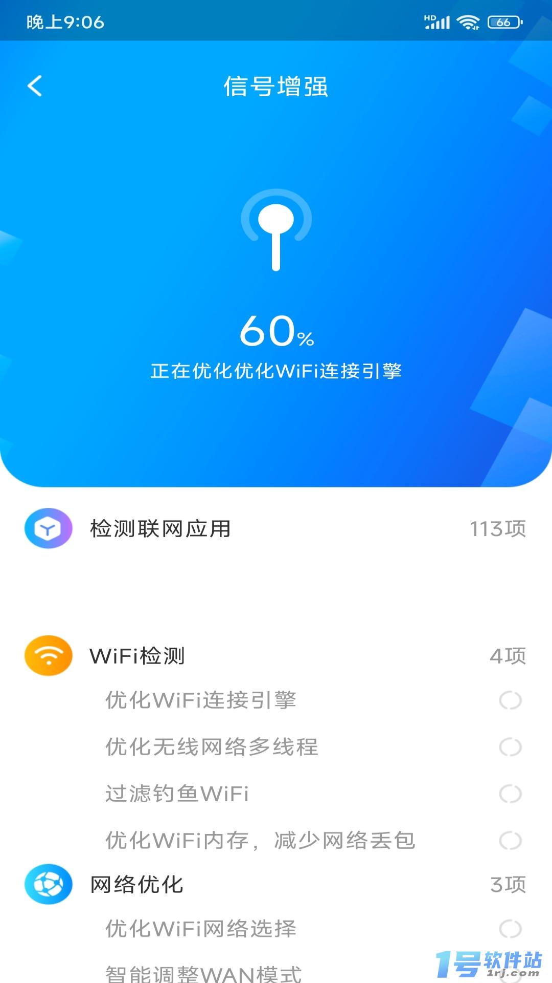 WiFi极连钥匙